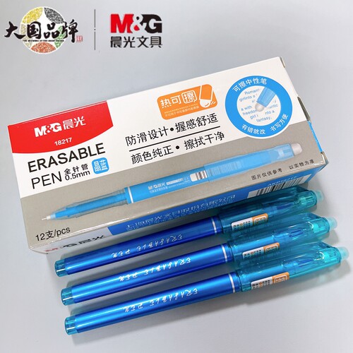 晨光拔帽热可擦中性笔摩易擦水笔