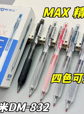 东米按动精工MAX刷题笔大容量
