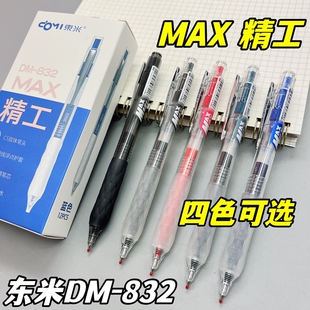 东米DM-832精工大容量按动中性笔CS尖0.5mm黑色刷题水笔软胶护套