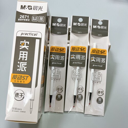 晨光中性笔替芯ST尖速干实用派