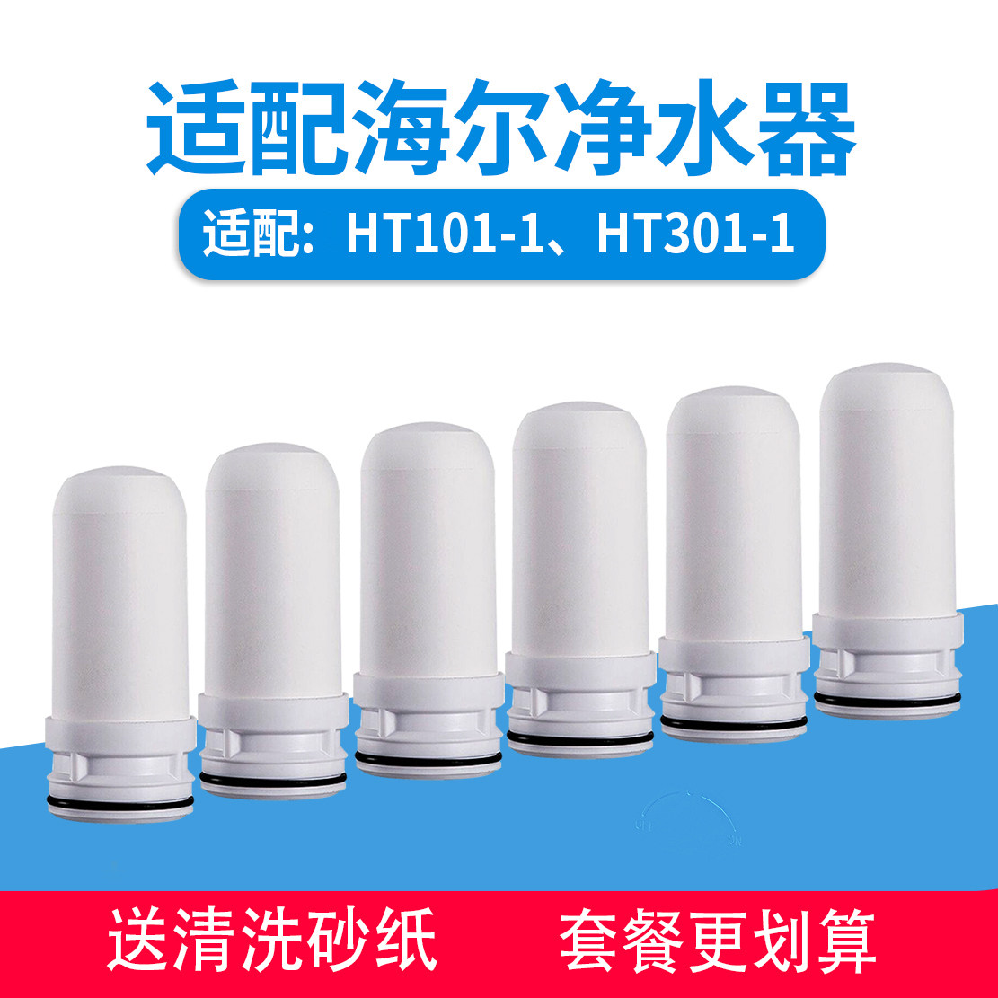 海尔净水器滤芯陶瓷通用家用自来水龙头过滤水器超滤适配HT301-1