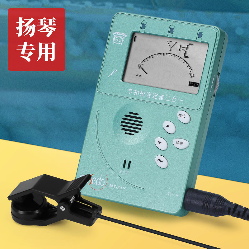 小天使扬琴调音器扬琴电子校音器节拍定音三合一调音器带带拾音夹