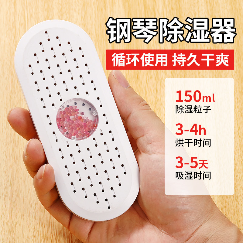 钢琴除湿盒防潮管除湿盒可循环除湿袋防霉干燥剂吸潮衣柜吸湿防潮