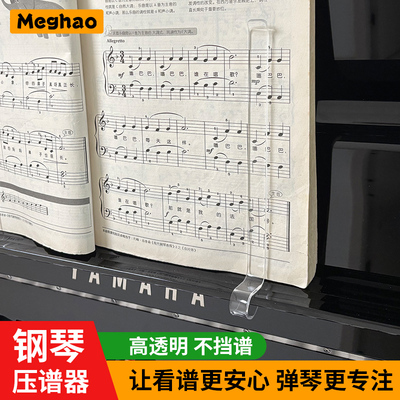 透明钢琴压谱条三角电钢琴专用