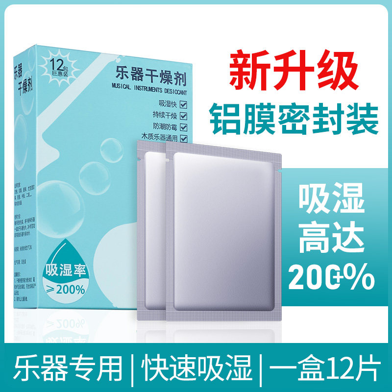 乐器吉他干燥剂钢琴除湿器尤克小提琴古筝木质乐器通用防潮吸湿剂