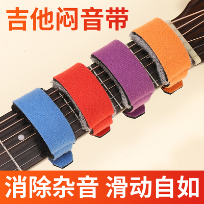 电吉他闷音带孤独摇滚可爱贝斯制音带吉他束音带贝司民谣尤克里里