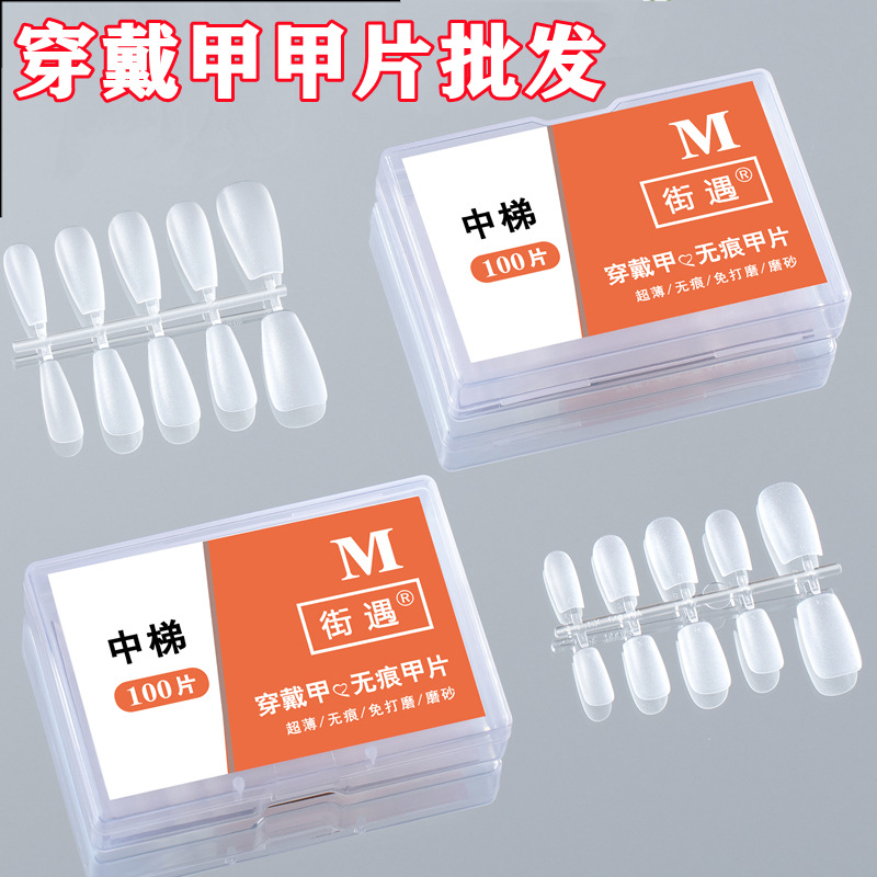 街遇穿戴甲甲片美甲店美甲指甲