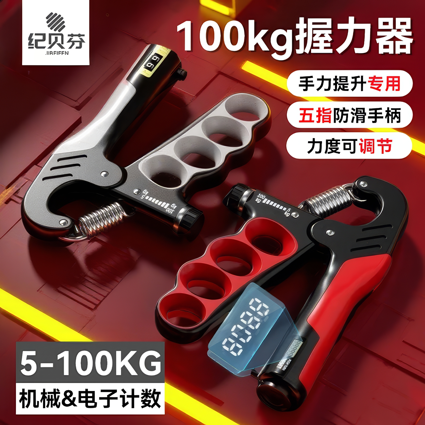【单指针对性训练】可调节握力器