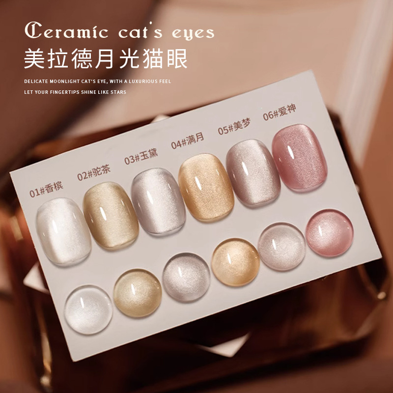 网红美拉德月光晶石猫眼指甲油胶