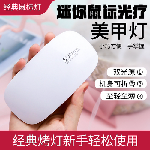 穿戴甲便携迷你美甲灯LED