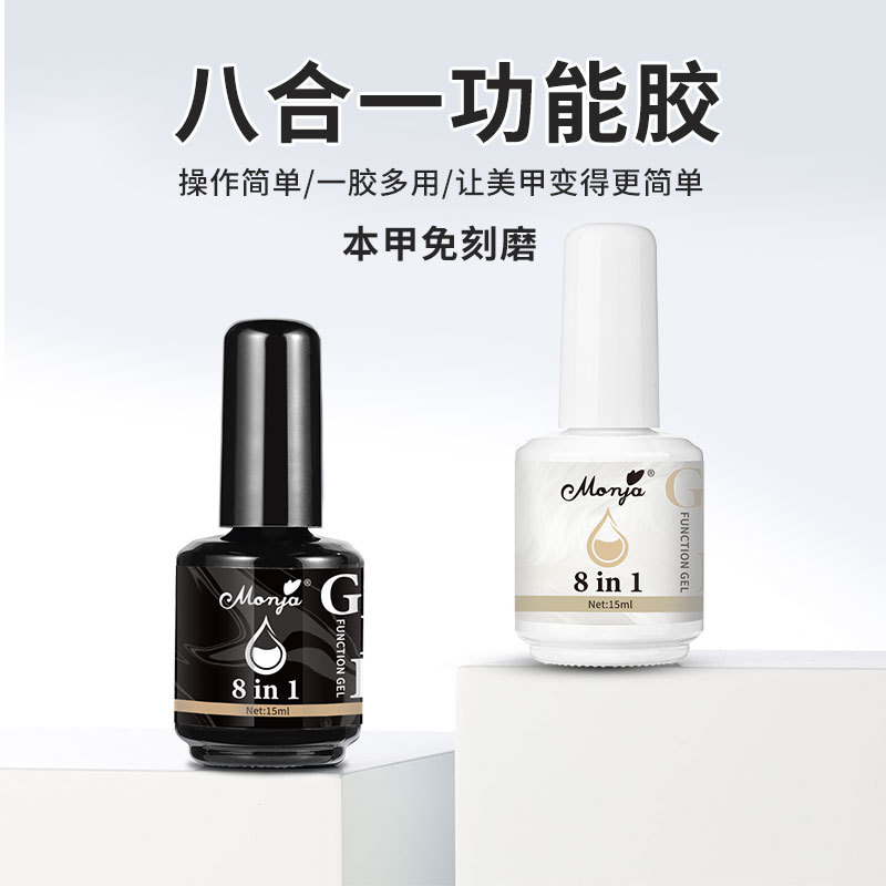 美甲底胶建构胶流平加固八合一