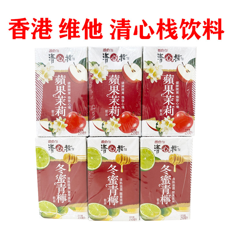 香港维他清心栈饮料夏季开胃饮品