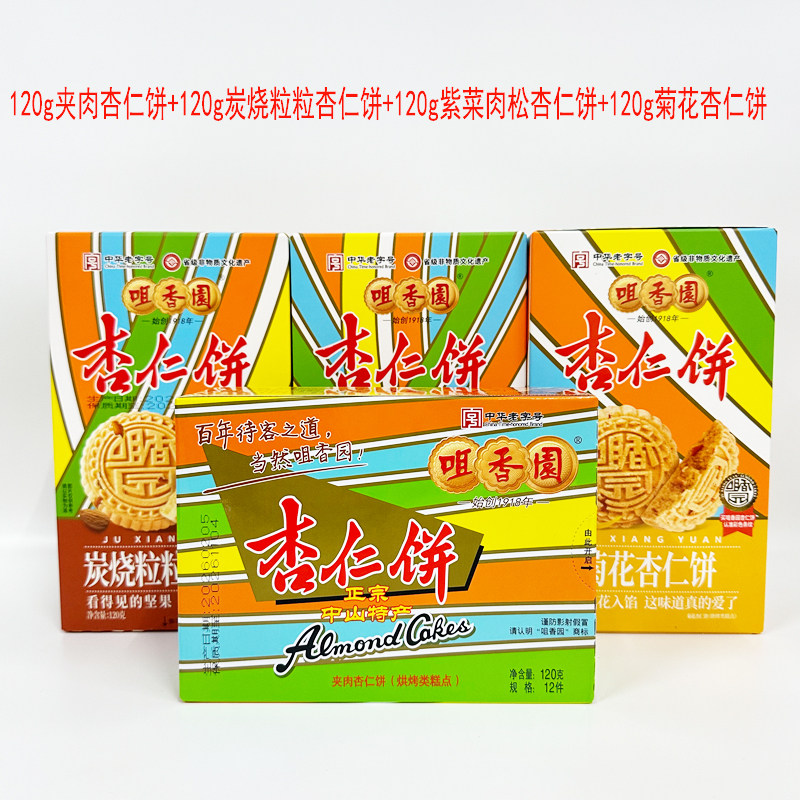 咀香园广东特产礼盒中山手信零食小吃杏仁饼鸡仔饼糕点发福利