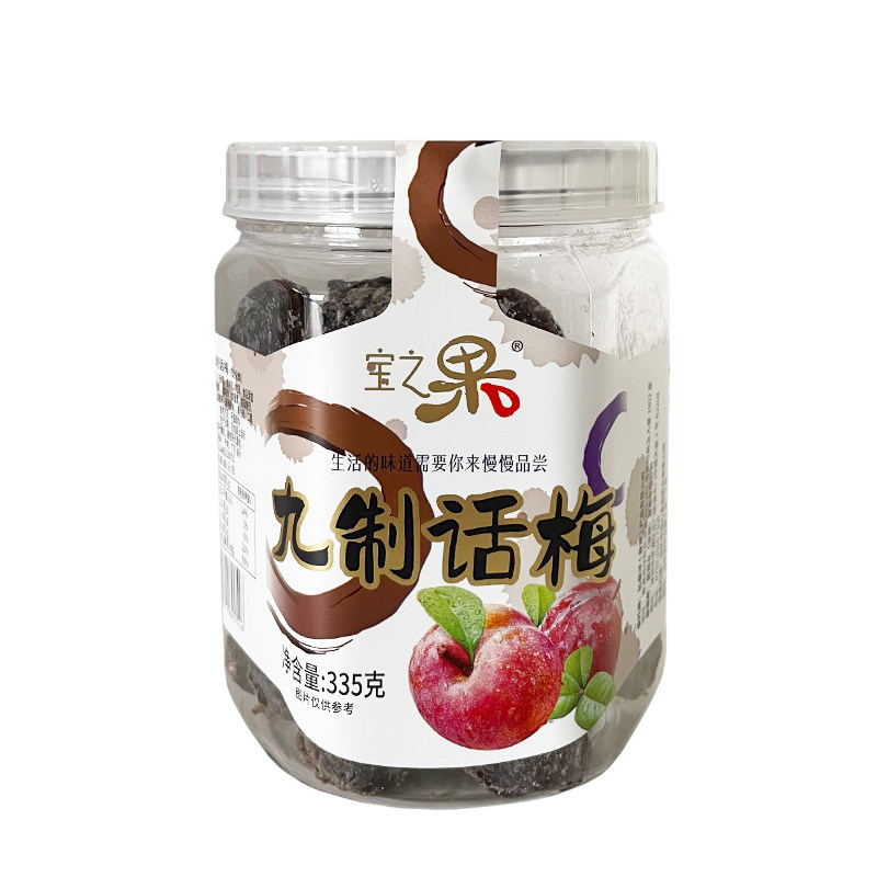 宝之果九制话梅追剧蜜饯果脯零食