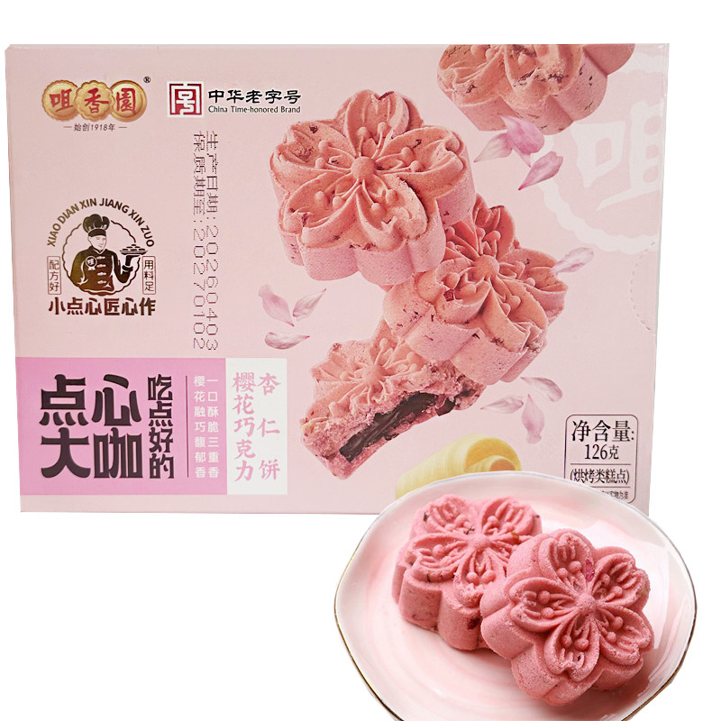 咀香园樱花巧克力杏仁饼糕点饼干
