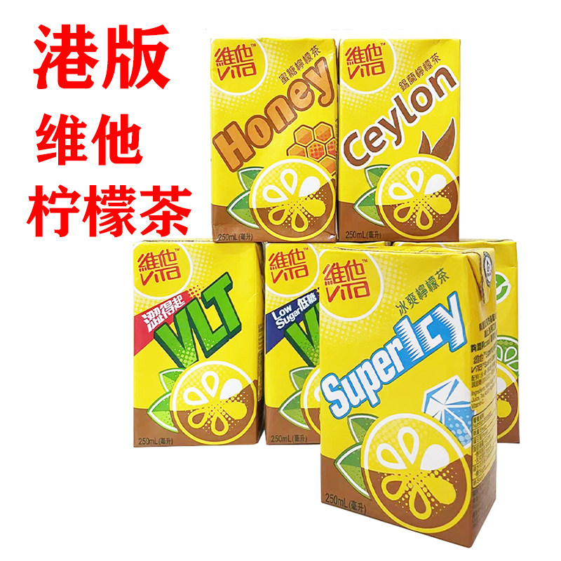 香港维他柠檬茶饮料网红果茶饮品