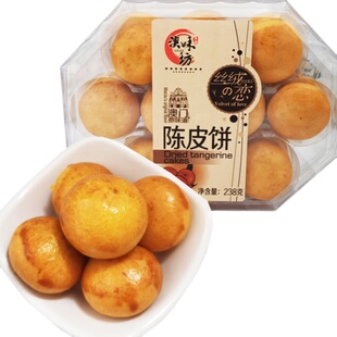 澳味坊陈皮饼238g澳门原味道特产休闲礼盒传统点心零食鸡仔饼盒装
