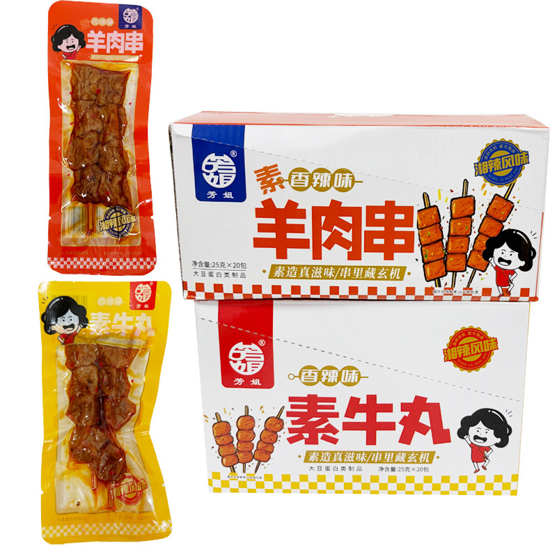 芳姐素牛丸素羊肉串零食小吃