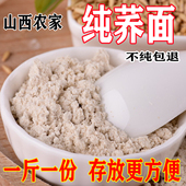 全荞麦面粉纯荞麦粉荞面馒头面包乔麦面条桥面低脂黑麦糖全麦面粉