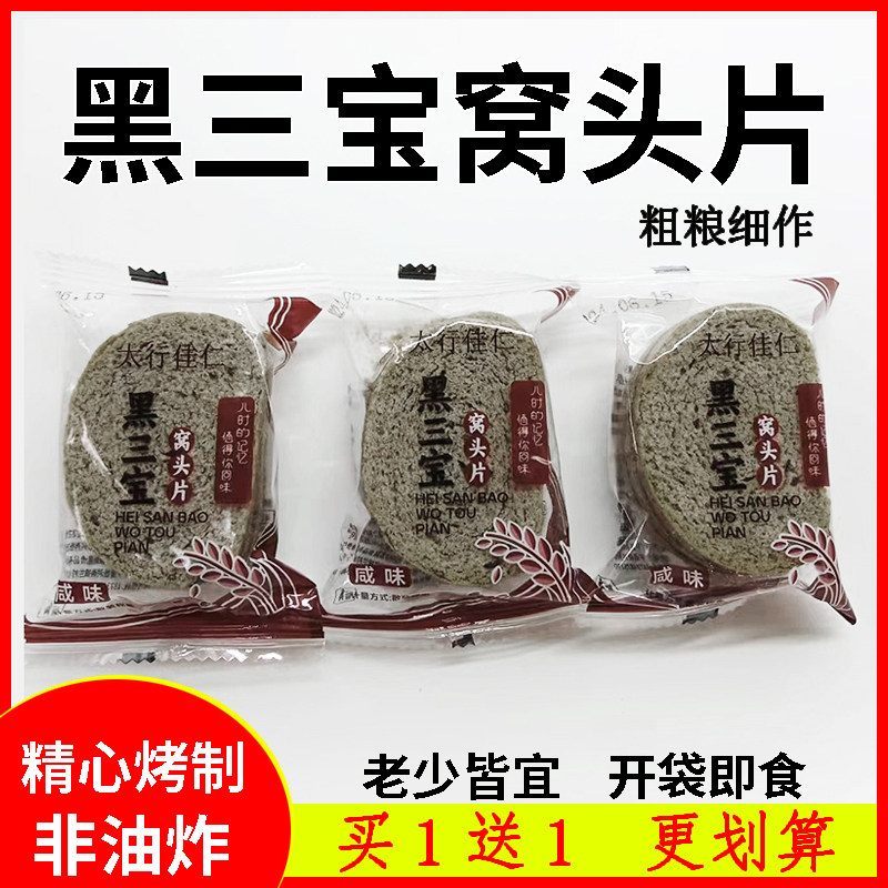 黑三宝窝头片玉米窝头片纯碱烤馍