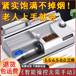 家用电动卷烟机全自动新款卷烟器具正品粗中细支5.5手动自制烟机