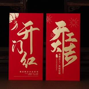 开工大吉2026红包袋活动马年奖励开业大吉个性创意开门红公司烫金