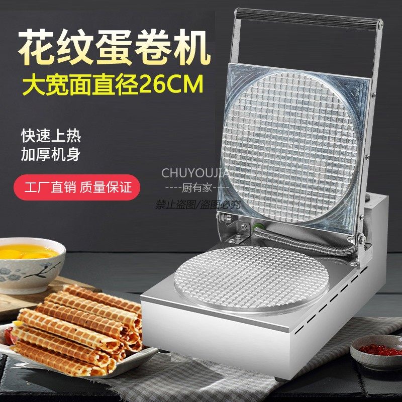 雪糕皮机商用甜筒冰淇淋蛋筒手工胚芽脆皮鸡蛋卷机器台湾蛋酥卷机