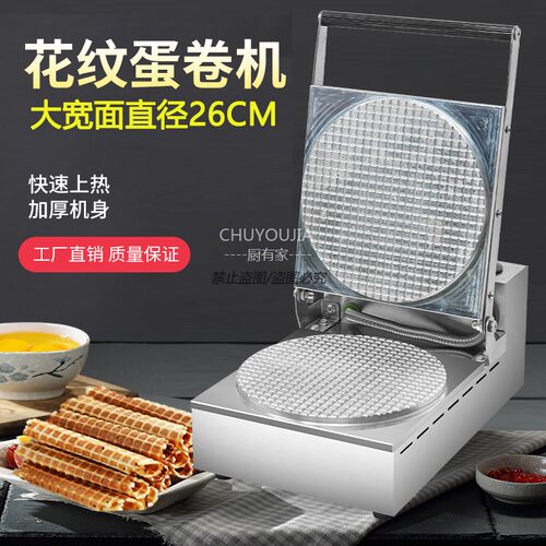 雪糕皮机商用甜筒冰淇淋蛋筒手工胚芽脆皮鸡蛋卷机器台湾蛋酥卷机