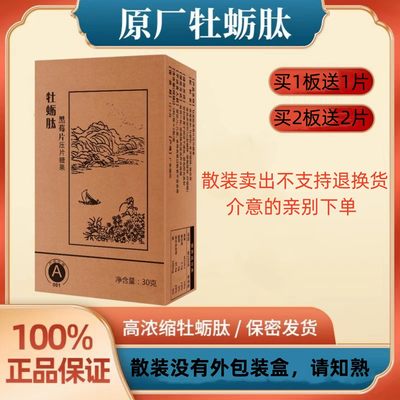 原厂正品鹿鞭牡蛎肽黑莓压片糖果同老款权建男性滋补牡蛎粉黑莓片