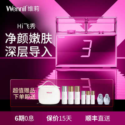 wennil维莉小气泡焕肤美容仪器家用注氧导入精华提亮肌肤居家水光
