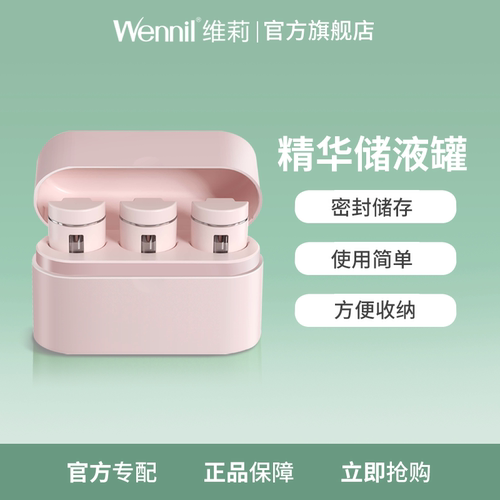 Wennil维莉蜗牛精华渗透专用