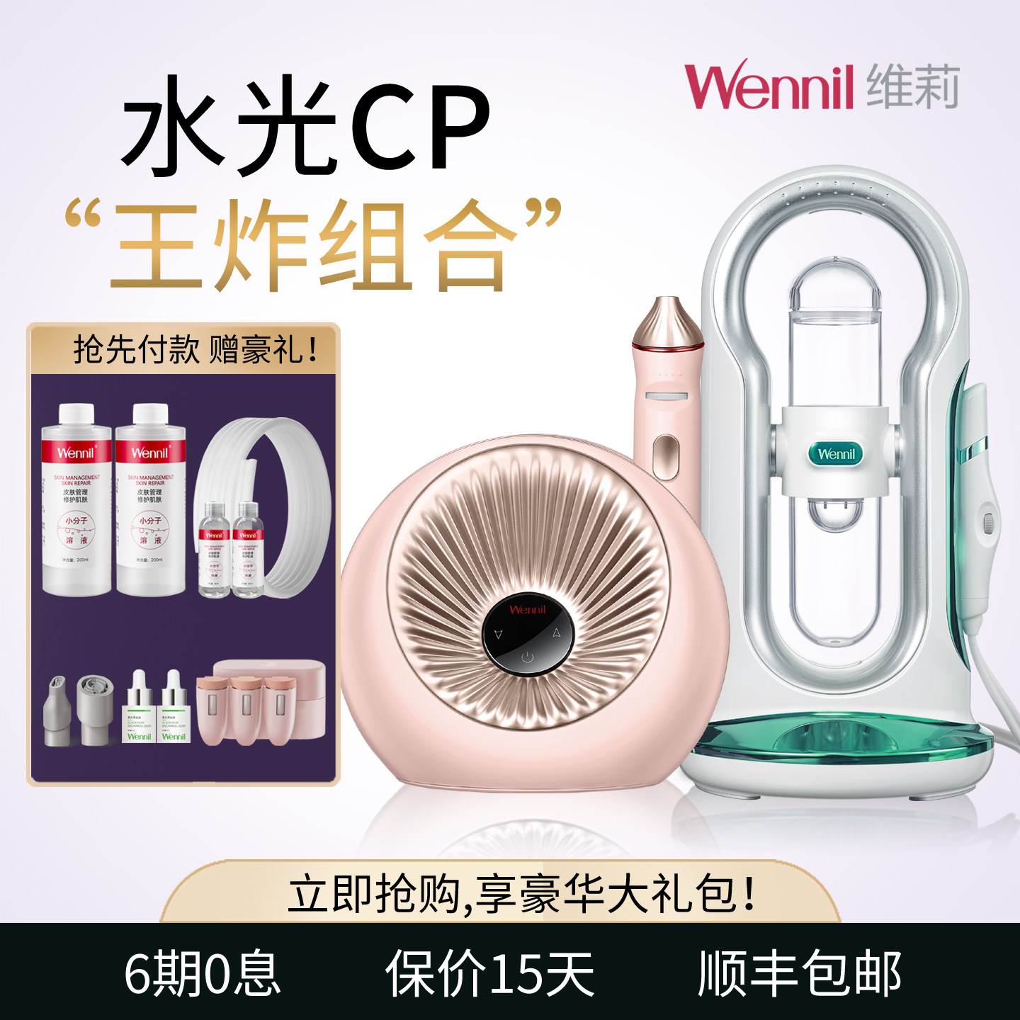 【直播专属】Wennil维莉小蜗牛精华渗透仪美容水光注氧仪家用仪器