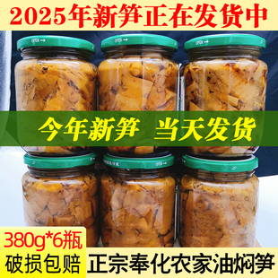 奉化油焖笋宁波特产下饭菜浙江油闷笋罐头酱油烤笋即食2025年新笋