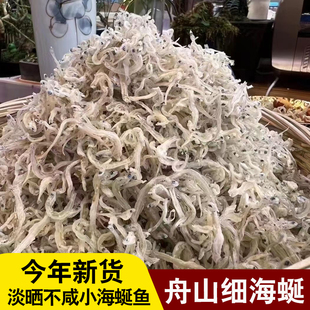 新货海蜒鱼干宁波舟山特产丁香鱼干细海蜒鱼小银鱼鳀鱼海燕鱼干