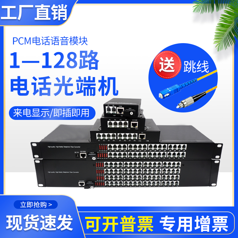 starimage星视图PCM电话光端机
