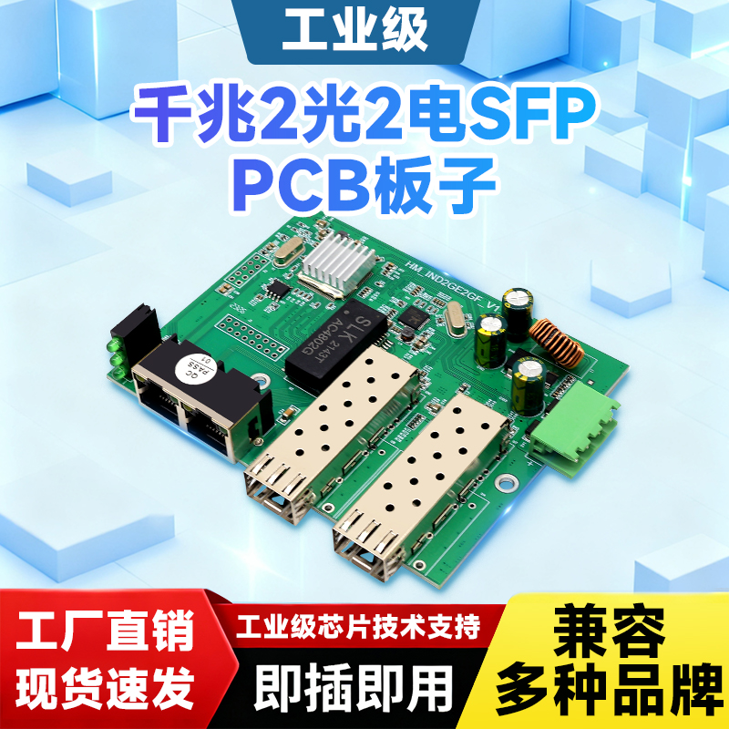 工业级光纤收发器 导轨式光电转换器千兆2光2电PCB板子SFP光纤交换机以太网交换机兼容海康大华监控DIN导轨式