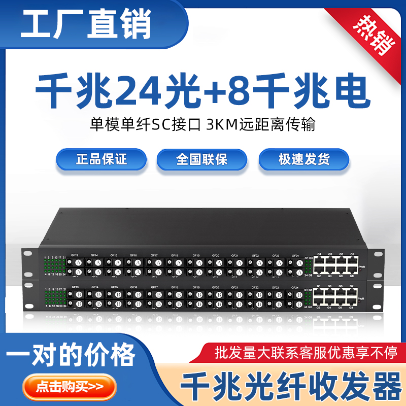 千兆24光8电交换机24光8电监控光纤收发器光电转换器汇聚中继串联级联单模千兆光纤收发器一对光纤转换接收器