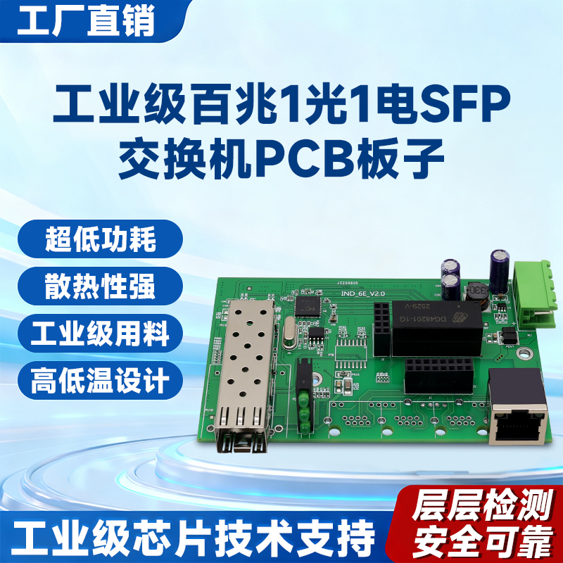 工业级光纤收发器 导轨式光电转换器百兆1光1电PCB板子SFP光纤交换机以太网交换机兼容海康大华监控DIN导轨式