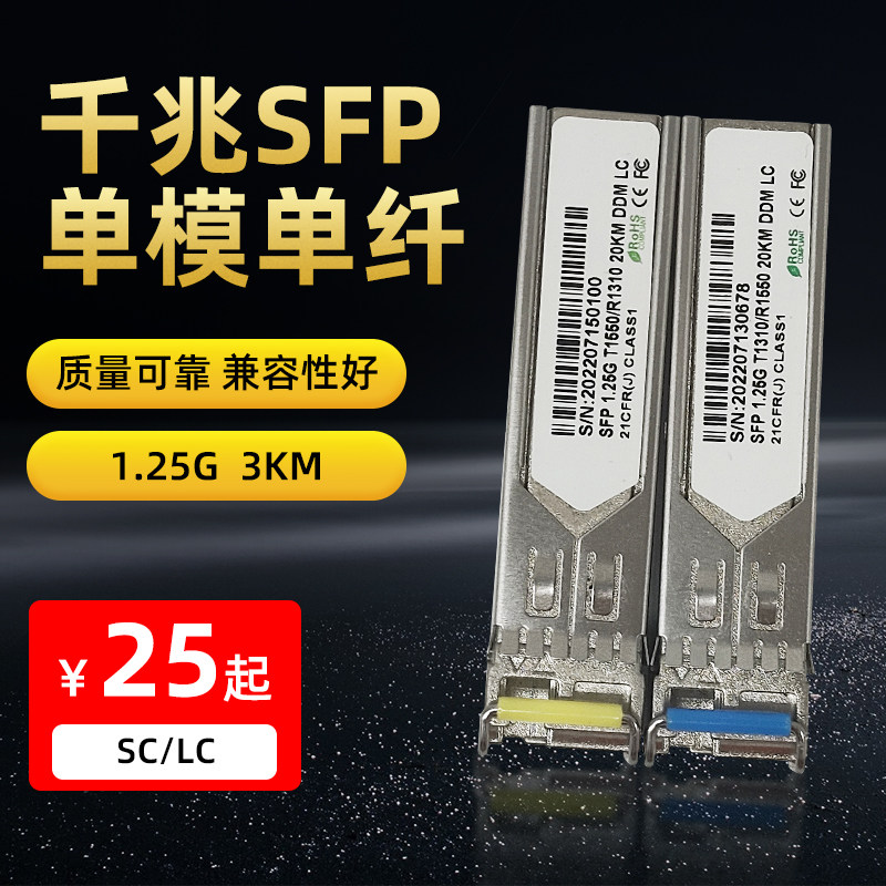 SFP光模块万兆千兆单模单纤芯多模双纤光模块20km1.25G光转电口模块全面兼容锐捷思科华为H3C小米收发器SC/LC