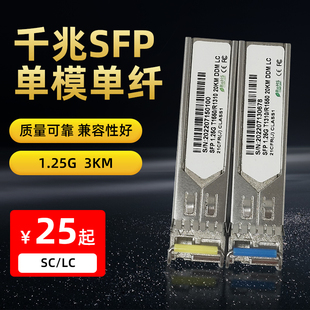 SFP光模块万兆千兆单模单纤芯多模双纤光模块20km1.25G光转电口模块全面兼容锐捷思科华为H3C小米收发器SC/LC