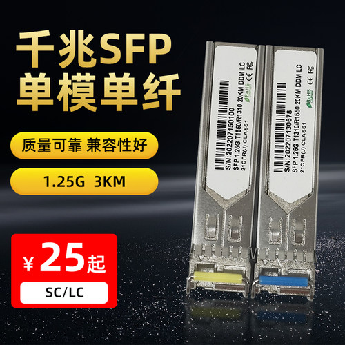兼容多品牌SFP+光模块多规格可选