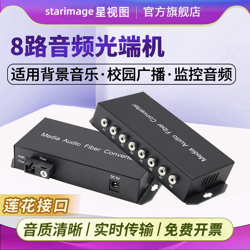 2路音频光端机4路8路16路单向双向音频光端机双向语音对讲莲花头转光纤收发器延长器传输器广播级20KM