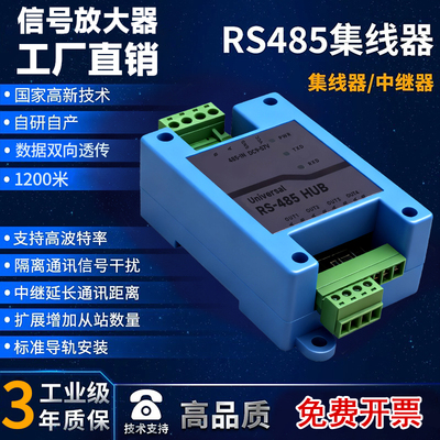 1-16路RS485集线器一分二模块中继器HUB光电隔离信号放大器抗干扰防雷4路工业级485中继器8路通讯隔离集线器