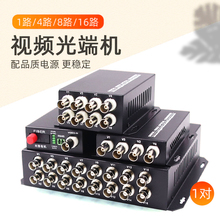 模拟视频光端机收发器一对1/2/4/8/16/32路数字模拟同轴网络监控光纤数据数字视频光端机摄像头单模单纤FC1对