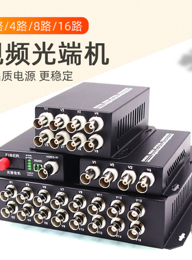 模拟视频光端机收发器一对1/2/4/8/16/32路数字模拟同轴网络监控光纤数据数字视频光端机摄像头单模单纤FC1对