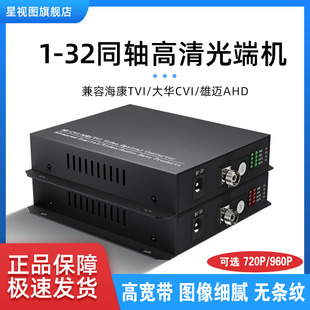 HDTVI AHD HDCVI同轴高清监控支持海康大华960P摄像头1路2路带反向数据监控RS485 32同轴视频光端机 4路8路16