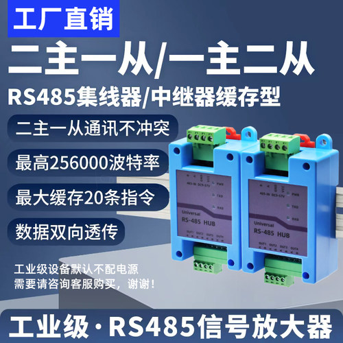 485二主一从多从 RS485集线器一分二通讯隔离中继器4路8路分线器 工业级Modbus一主二从信号放大器抗干扰防雷