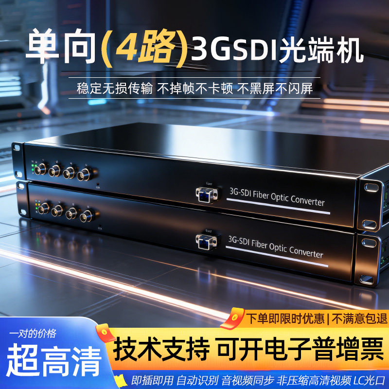 4路单双向HD/3G-SDI光端机1080P高清视频60Hz光纤延长器收发器通话舞台直播摄像机转光纤传输收发器无损同步
