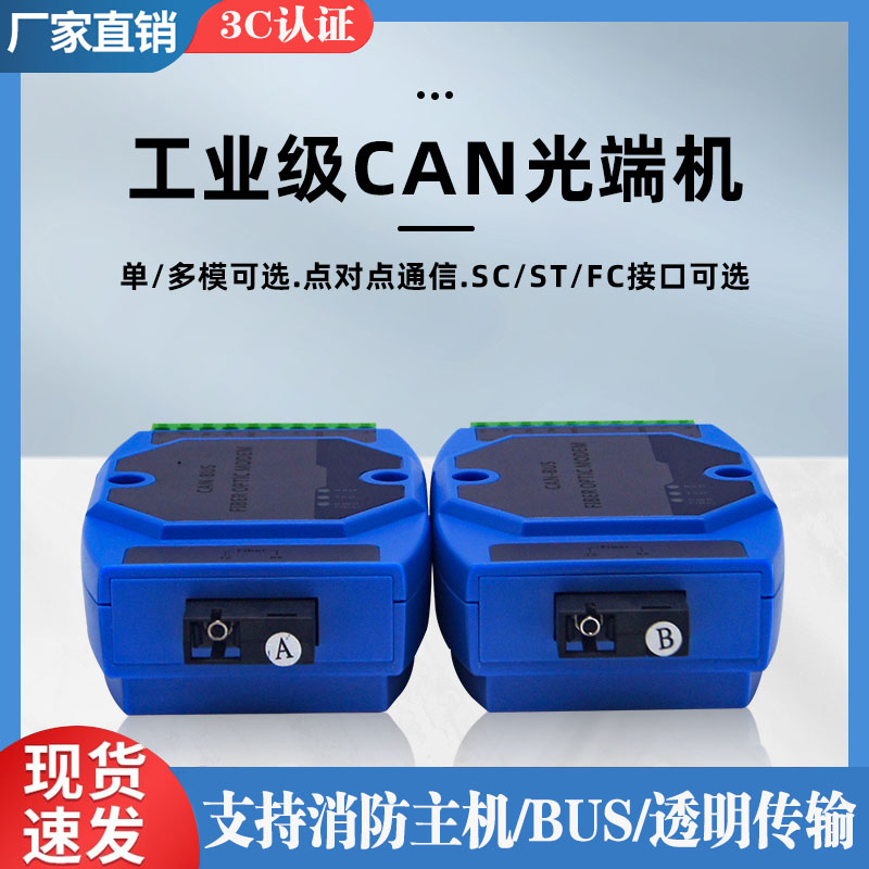 CAN总线光端机 1路2路消防主机 can-bus消防报警控制数据转光纤传输转换延长收发器