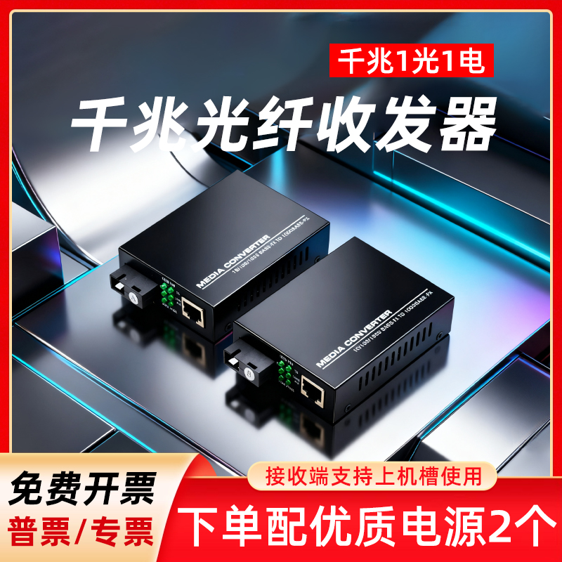 光纤收发器一对 千兆1光1电SC单模单双纤光电转换器光纤转网线接口网络视频监控路由器传输光纤接收器20公里